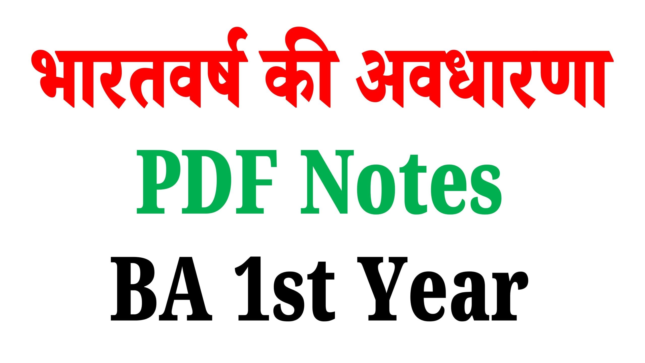 भारतवर्ष की अवधारणा PDF Notes | BA 1st Year