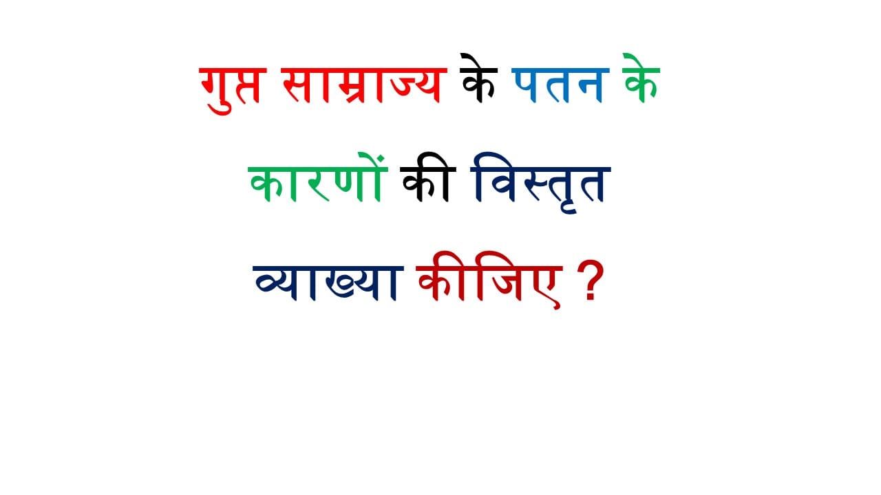 गुप्त साम्राज्य के पतन के कारणों की विस्तृत व्याख्या कीजिए ?