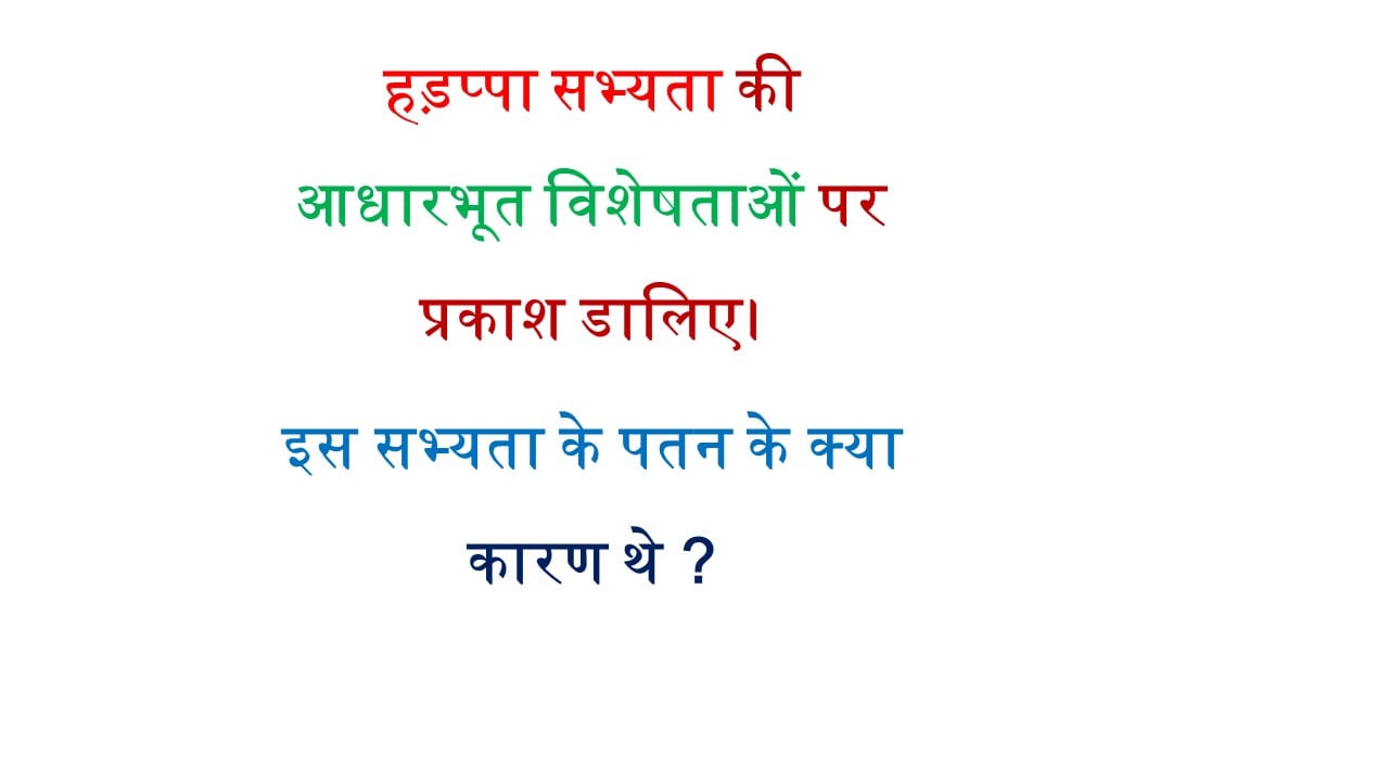 हड़प्पा सभ्यता की आधारभूत विशेषताओं पर प्रकाश डालिए। इस सभ्यता के पतन के क्या कारण थे ?