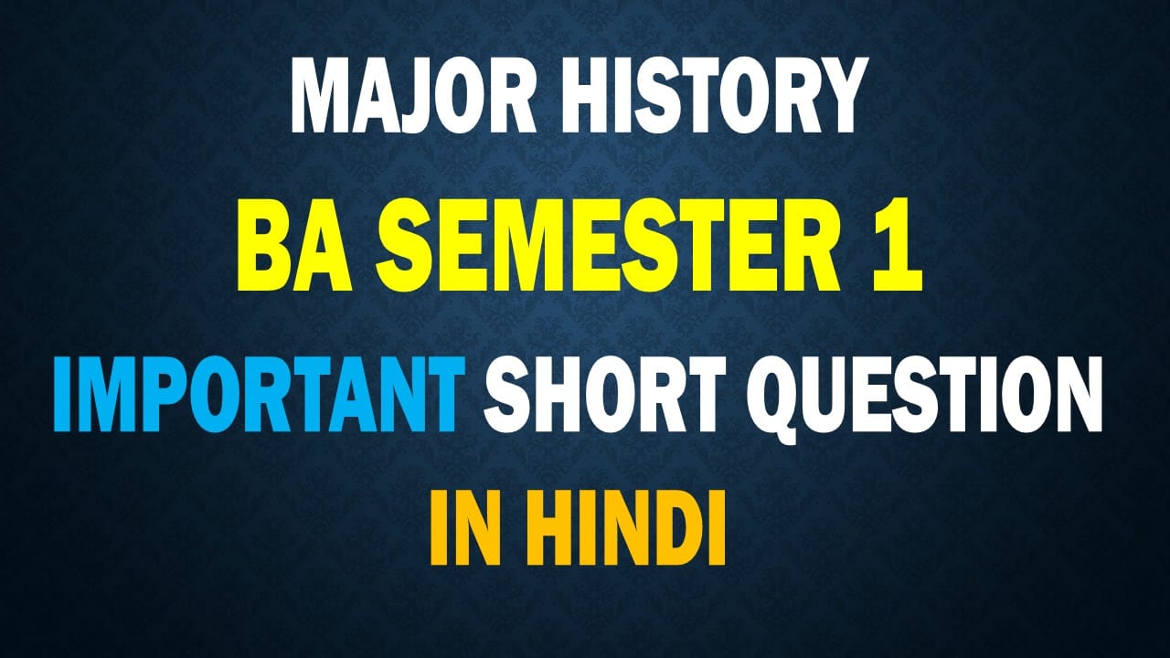 Major History BA Semester 1 Important Short Question Answer in Hindi